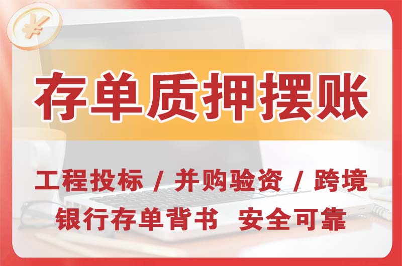 桥西大额存单质押摆账