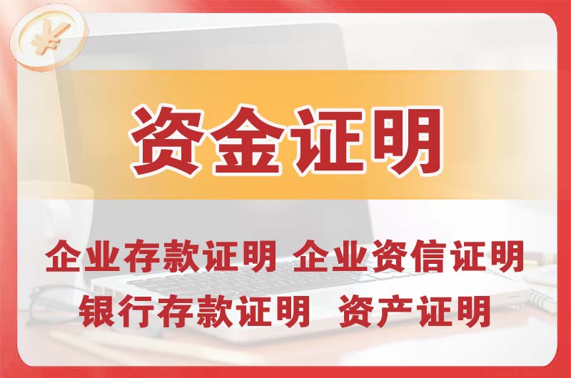 桥西银行存款证明